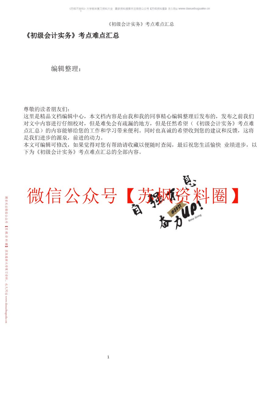 初级会计实务